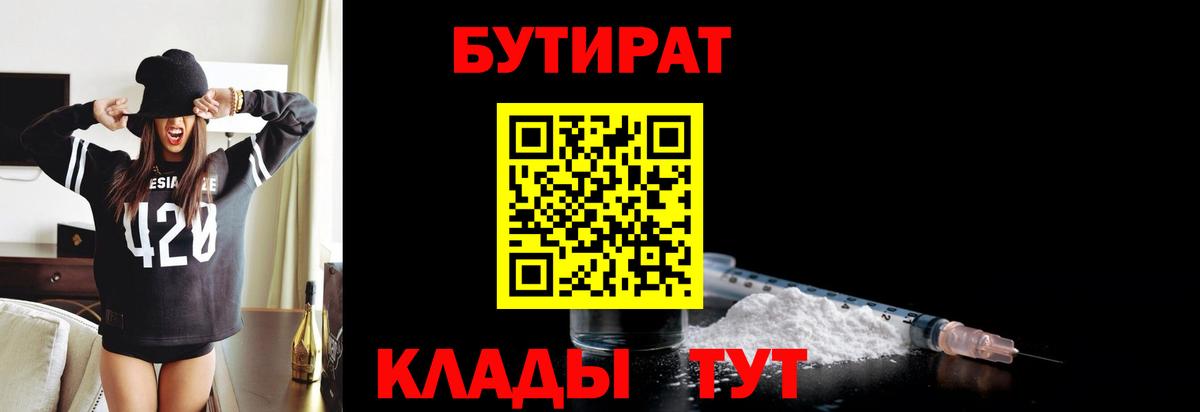 Апатиты  Бутират  Вход с VPN  БУТИРАТ 99% 