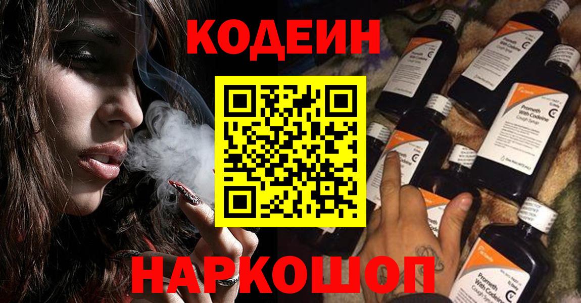Кодеиновый сироп Lean напиток Lean (лин)  Вход с VPN  Апатиты 