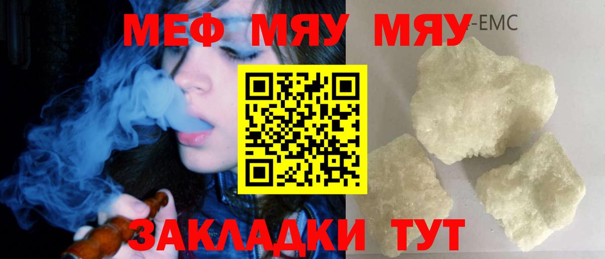 МЯУ-МЯУ mephedrone  Меф VHQ  Вход с VPN  МЕФ  Апатиты 